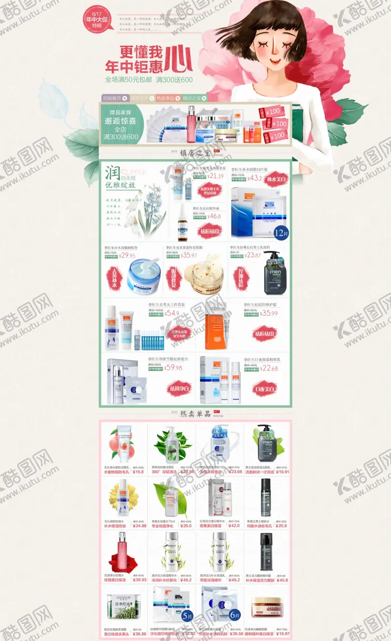 编号：56872603311720302909【酷图网】源文件下载-年中钜惠店铺装修