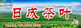 广告茶叶