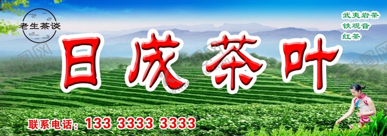 编号：21195310312004299559【酷图网】源文件下载-广告茶叶