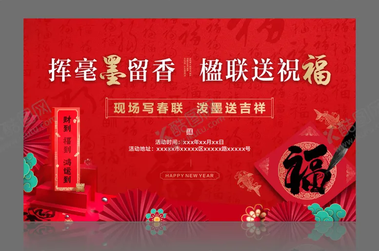 编号：87610611262139245320【酷图网】源文件下载-新年写春联海报