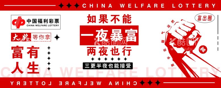 编号：99921603082331191851【酷图网】源文件下载-彩票刮刮乐