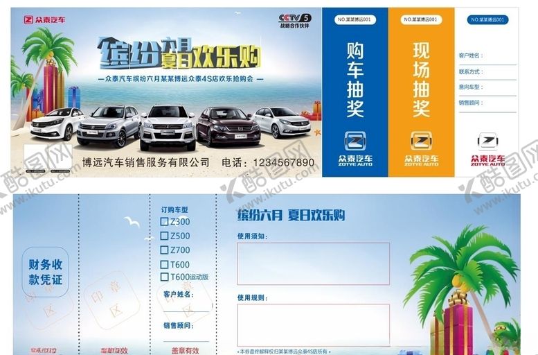 编号：18529910082005031901【酷图网】源文件下载-汽车代金券优惠券图片