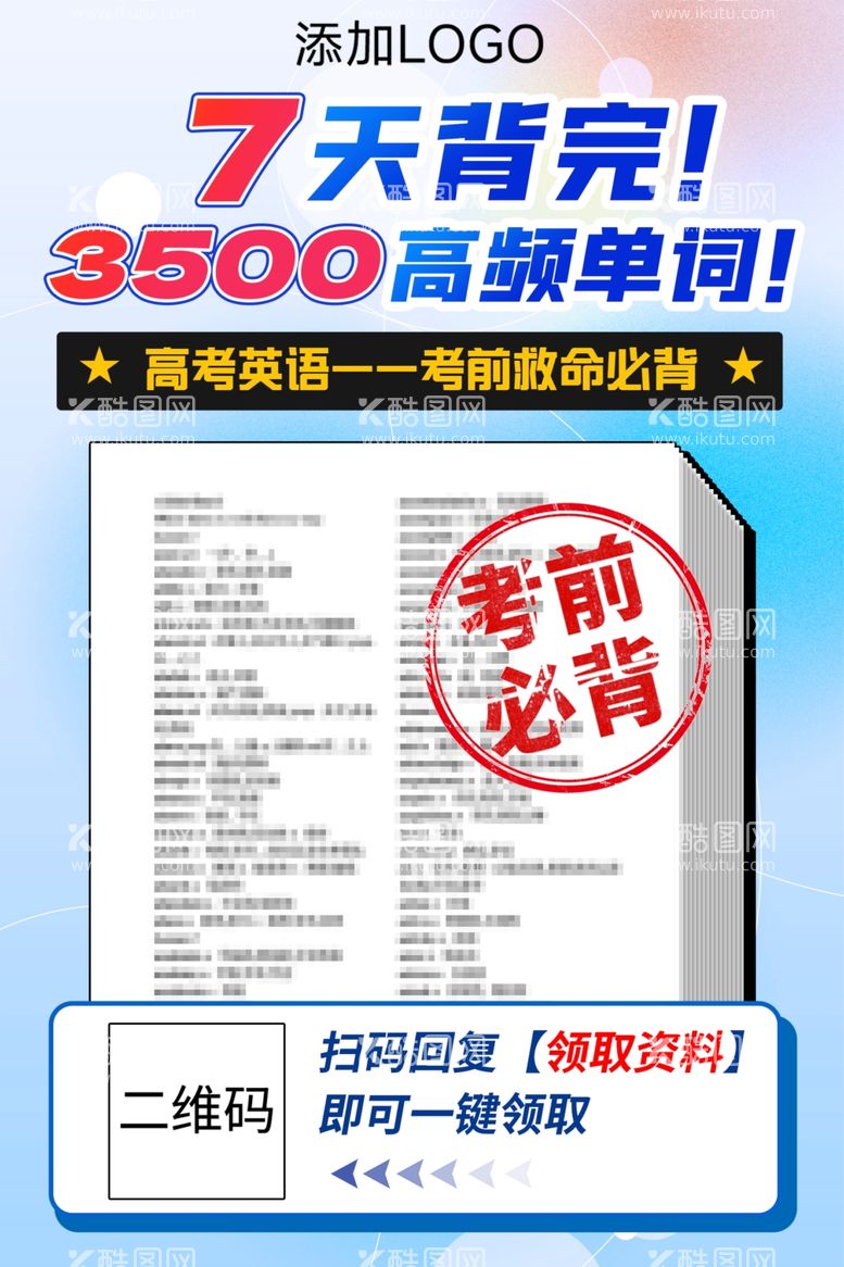 编号：59346202230203291725【酷图网】源文件下载-领取资料海报