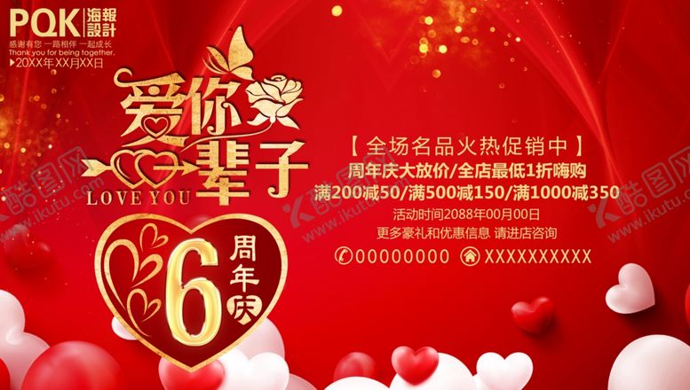 编号：65078207141050569604【酷图网】源文件下载-6周年