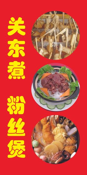 关东煮
