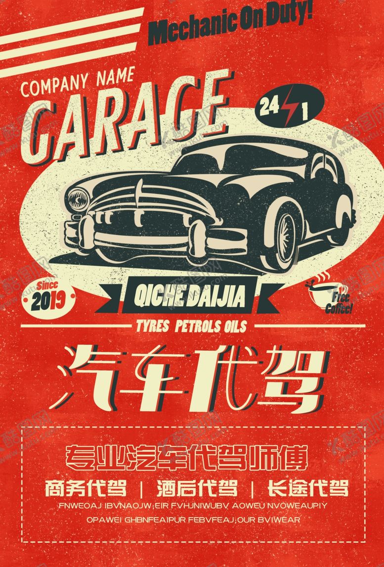 编号：52983210081048329056【酷图网】源文件下载-汽车代驾宣传活动海报素材