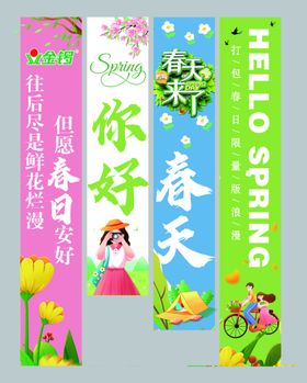你好春天