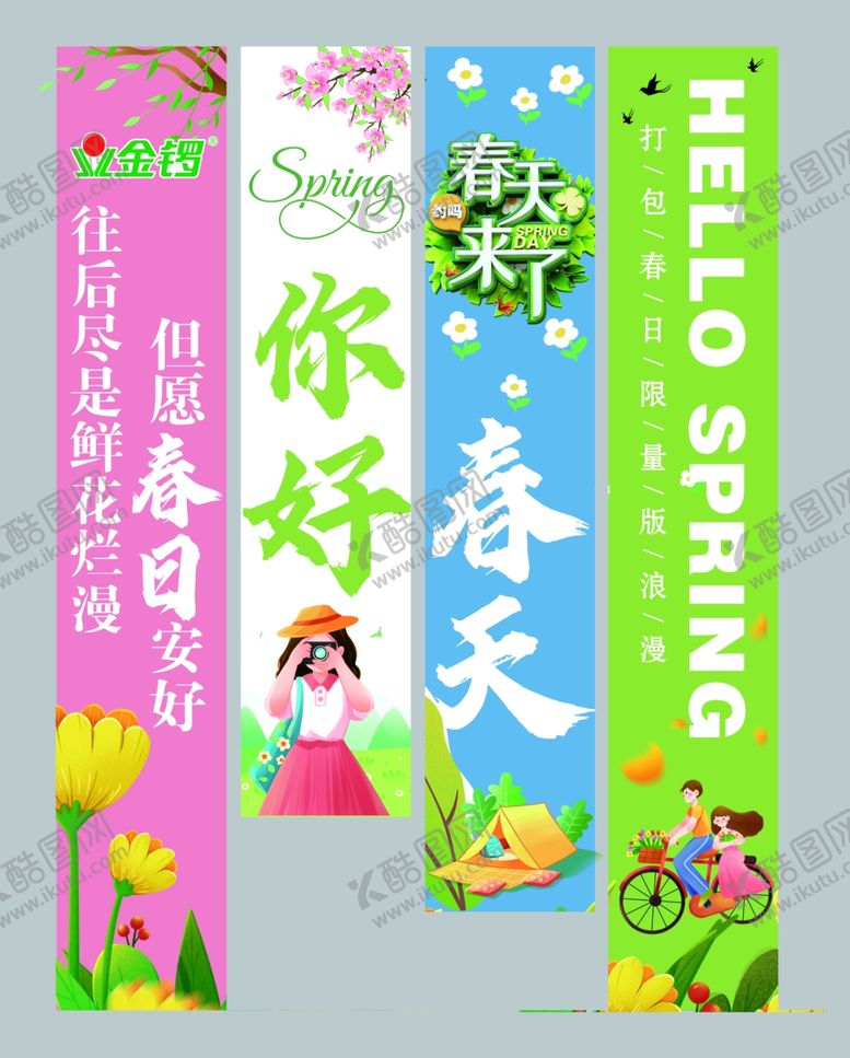 编号：89778407040911177151【酷图网】源文件下载-你好春天