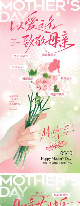 母亲节宣传海报