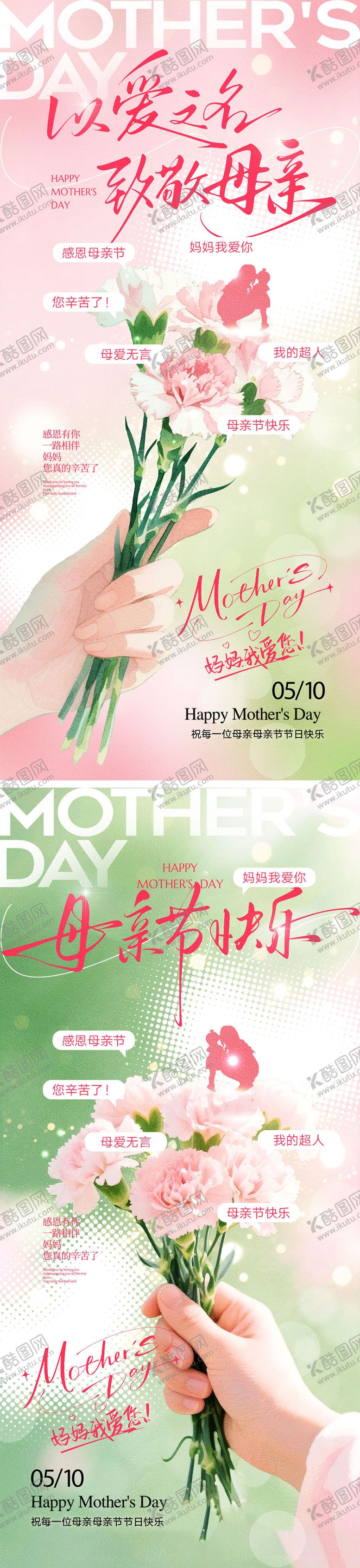 编号：14924204241921264728【酷图网】源文件下载-母亲节宣传海报