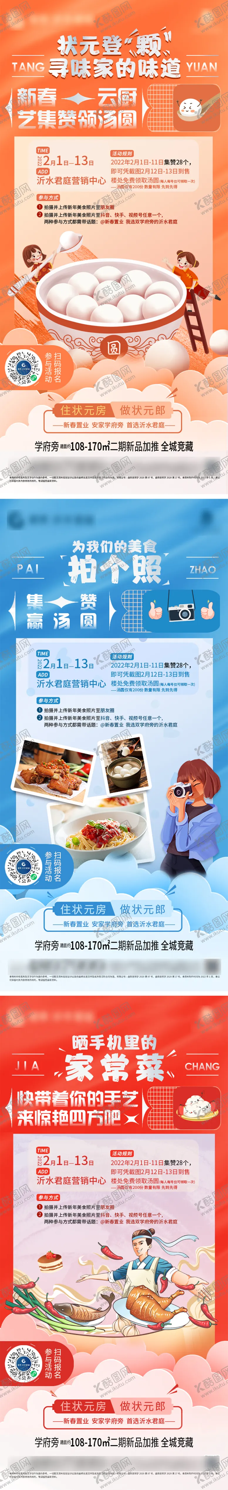 编号：53115011271707214784【酷图网】源文件下载-元宵活动海报系列