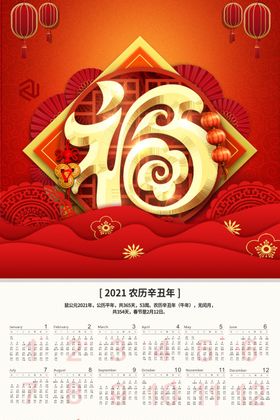 2021年历图片