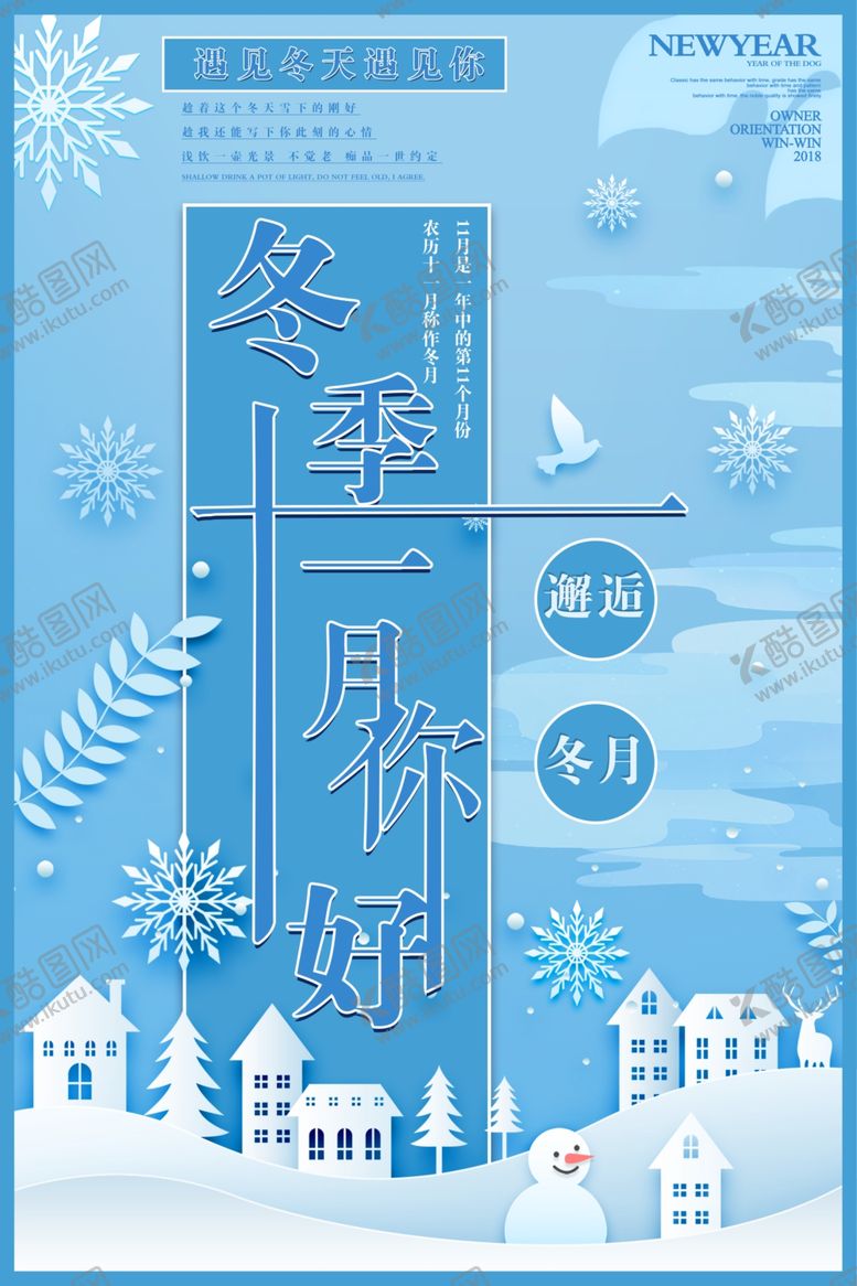 编号：15345805122255252307【酷图网】源文件下载-一月你好
