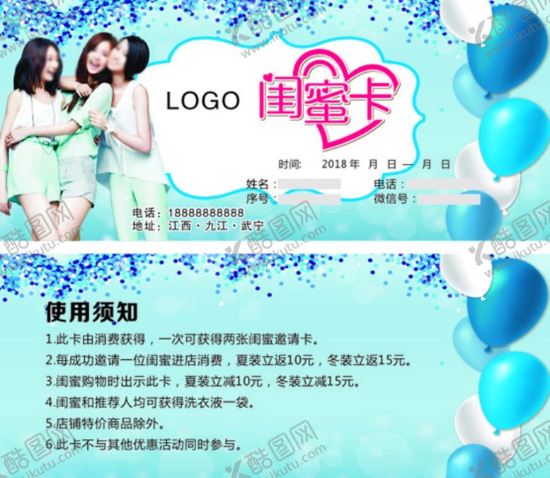 编号：48153607080204155505【酷图网】源文件下载-闺蜜卡