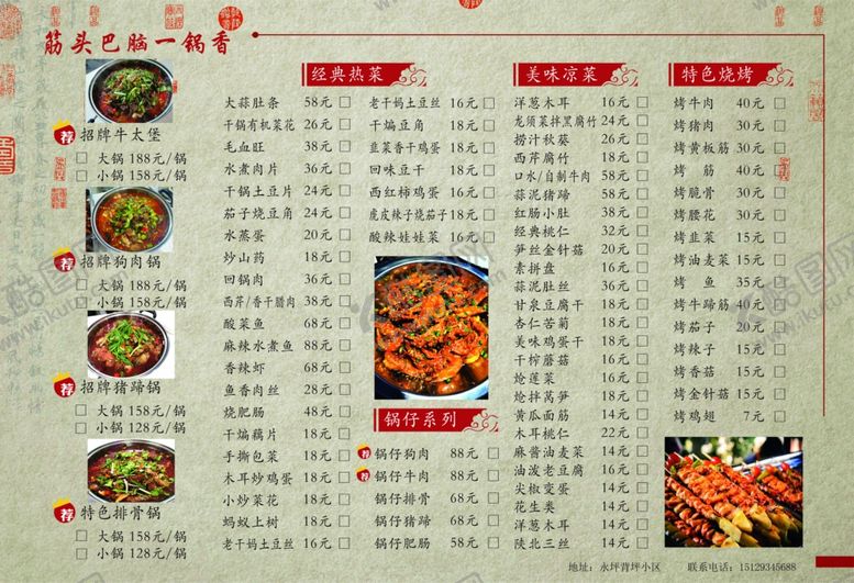 编号：89460310110748017119【酷图网】源文件下载-菜单