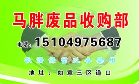 收废品名片