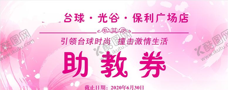 编号：98309807121911277586【酷图网】源文件下载-优惠券