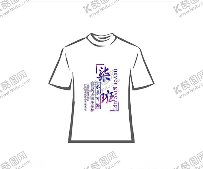编号：37873307130727389023【酷图网】源文件下载-班服文字