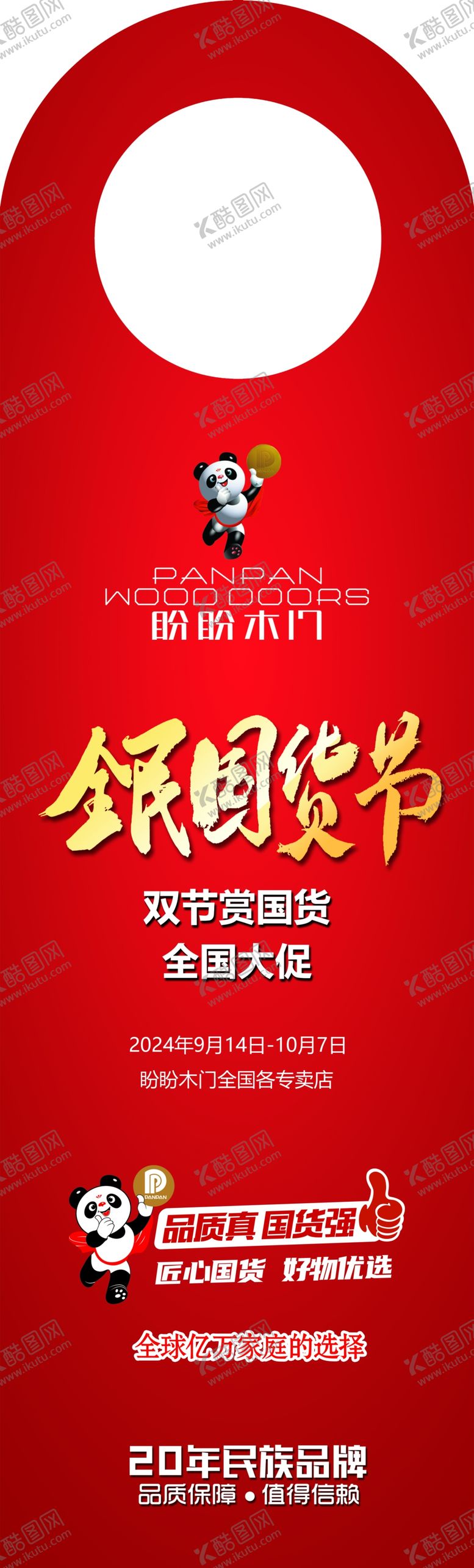 编号：96757602220428288762【酷图网】源文件下载-门把手