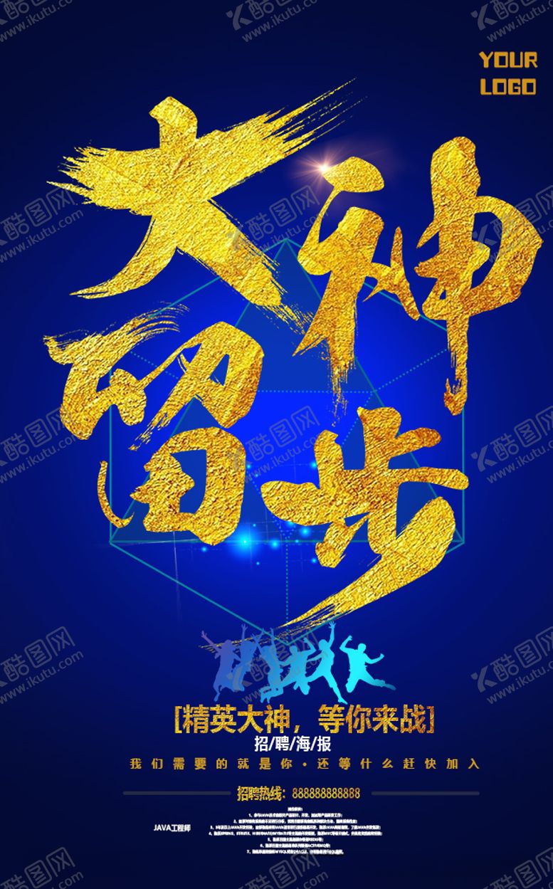 编号：48979709210807518673【酷图网】源文件下载-招聘海报设计PSD素材模板