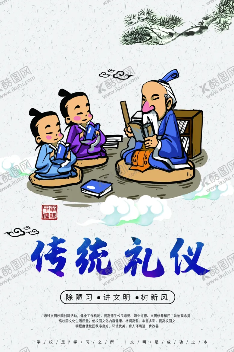 编号：53776404281842499943【酷图网】源文件下载-传统礼仪社会公益宣传海报