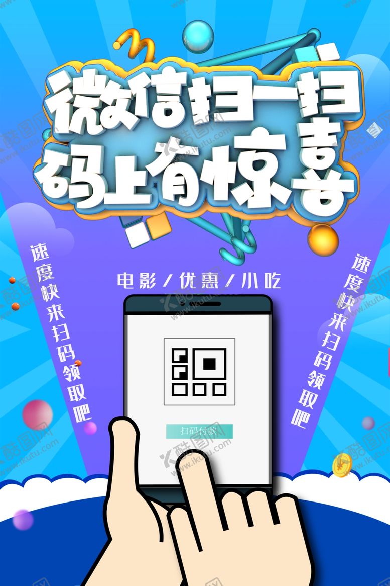 编号：61378805141445183555【酷图网】源文件下载-微信扫一扫