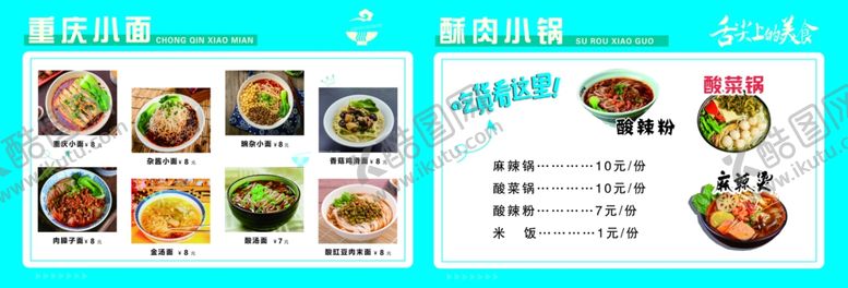 编号：40319302170303105104【酷图网】源文件下载-食堂菜单灯箱