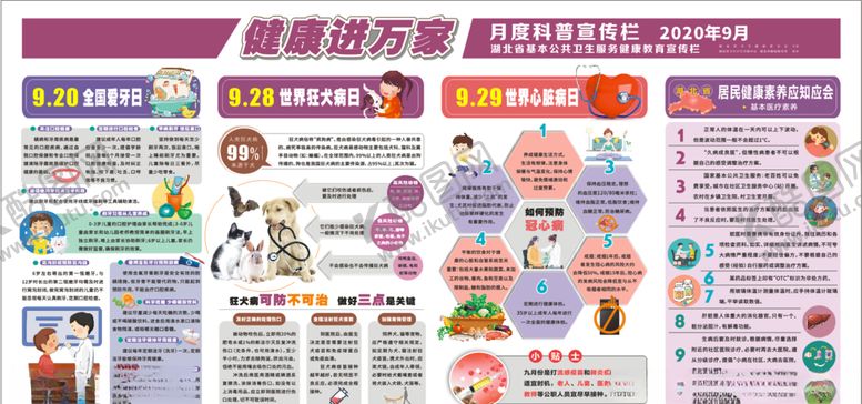 编号：61527605081058062612【酷图网】源文件下载-健康教育进万家