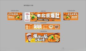 北京爆肚设计模板