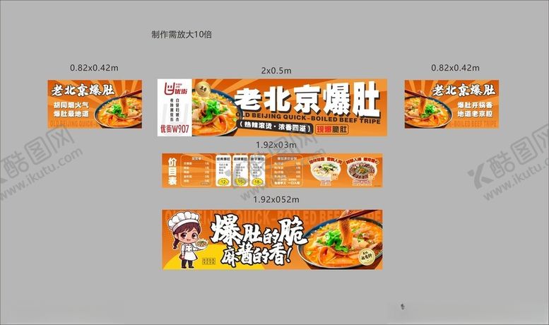 编号：61834504011957328733【酷图网】源文件下载-北京爆肚设计模板