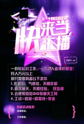 主播招聘