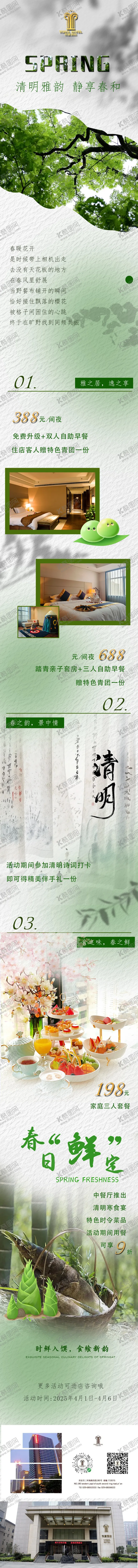 编号：43010703241057106090【酷图网】源文件下载-清明踏青宣传海报