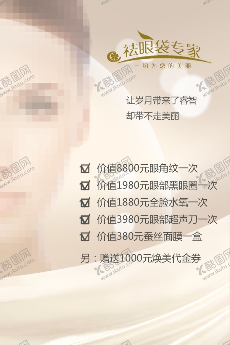 编号：19319109152049253602【酷图网】源文件下载-美容海报