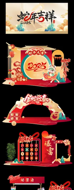 2025蛇年春节集市活动打卡美陈物料