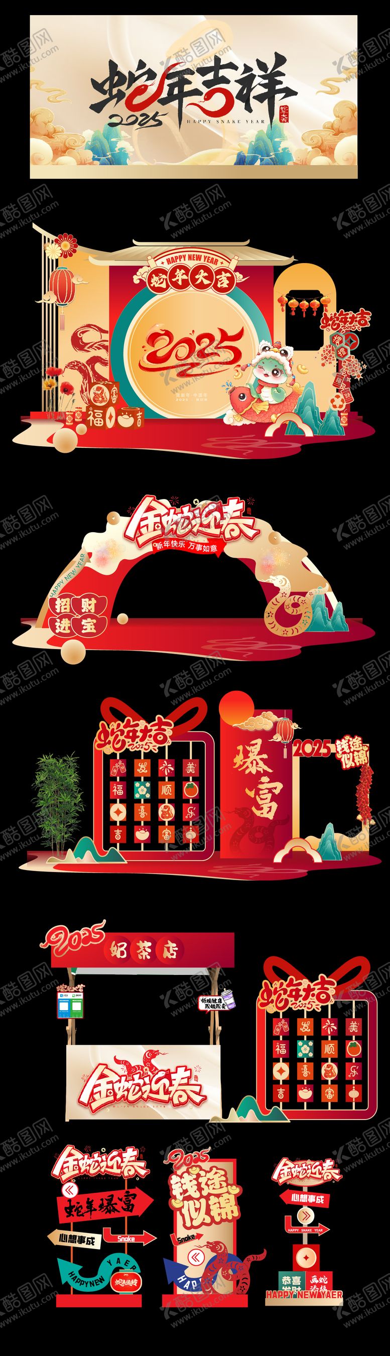 编号：54501112121241062860【酷图网】源文件下载-2025蛇年春节集市活动打卡美陈物料