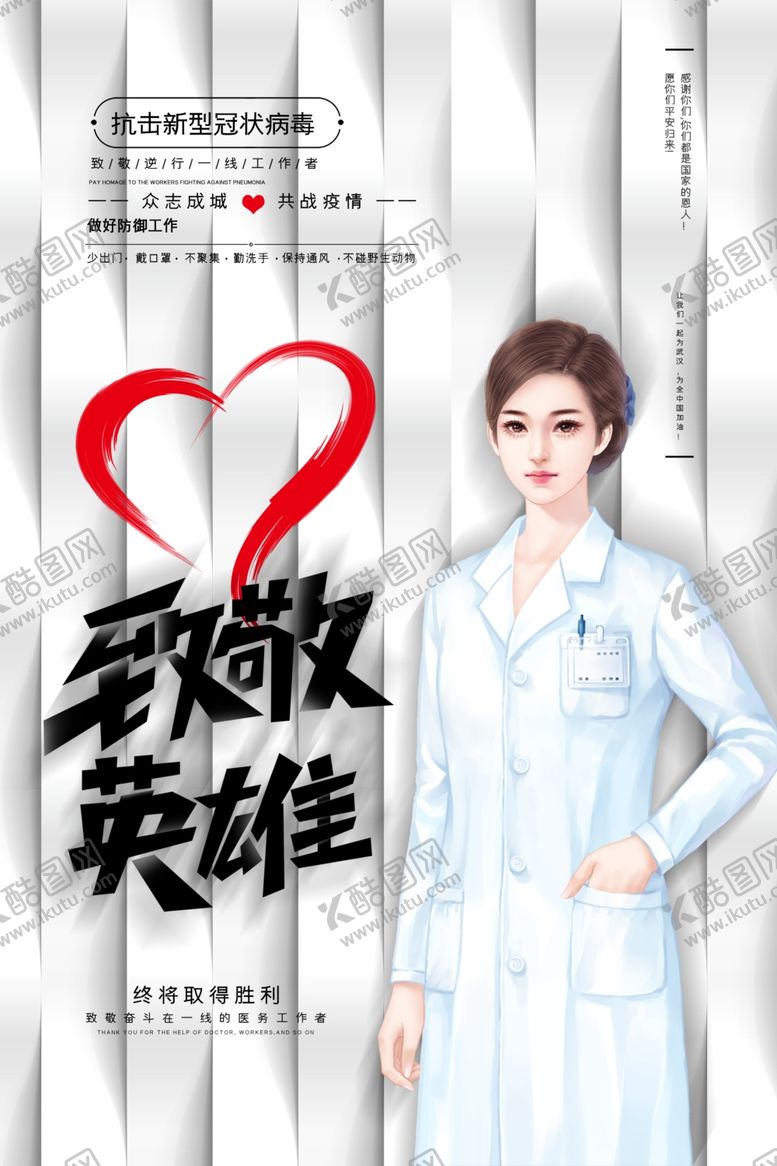 编号：11461007071525376330【酷图网】源文件下载-护士节