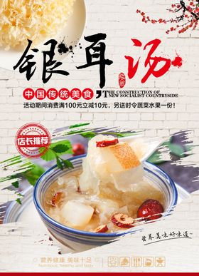 银耳汤