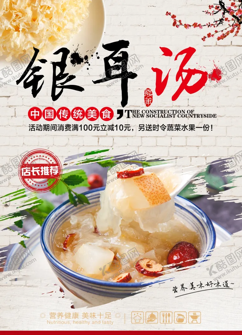 编号：55355205080025353040【酷图网】源文件下载-银耳汤