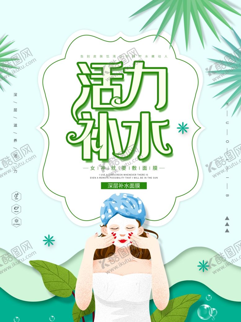 编号：40319310051310112906【酷图网】源文件下载-面膜