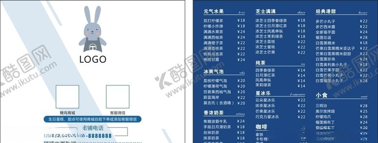 编号：83404605120604227165【酷图网】源文件下载-奶茶店价格表