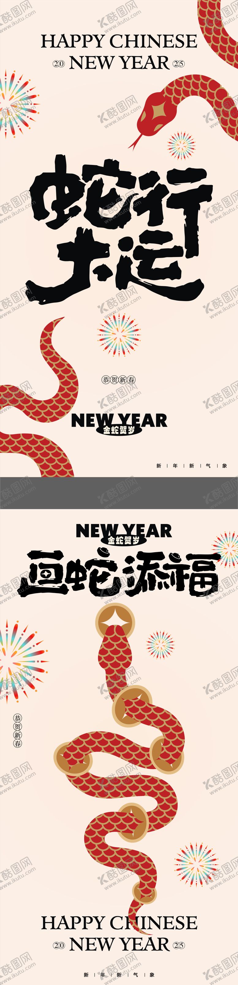 编号：48345404040918361064【酷图网】源文件下载-新年