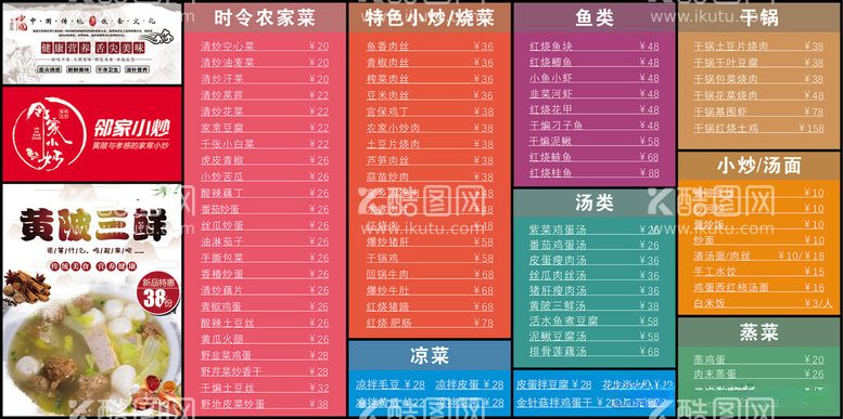 编号：26110312122219529913【酷图网】源文件下载-小炒菜馆灯箱