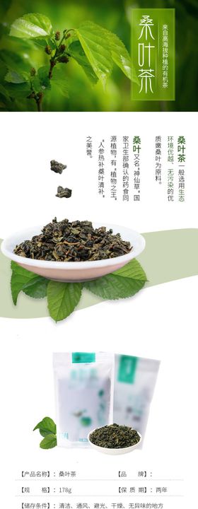桑叶茶详情页