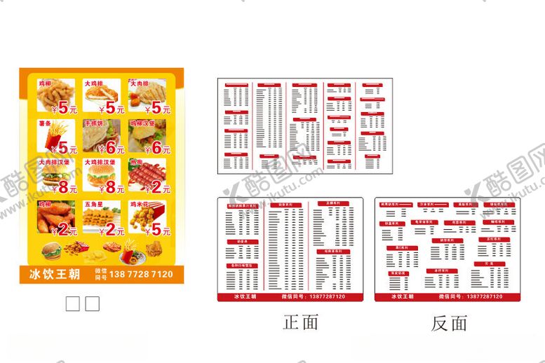 编号：65054002231159195772【酷图网】源文件下载-炸鸡店价目表