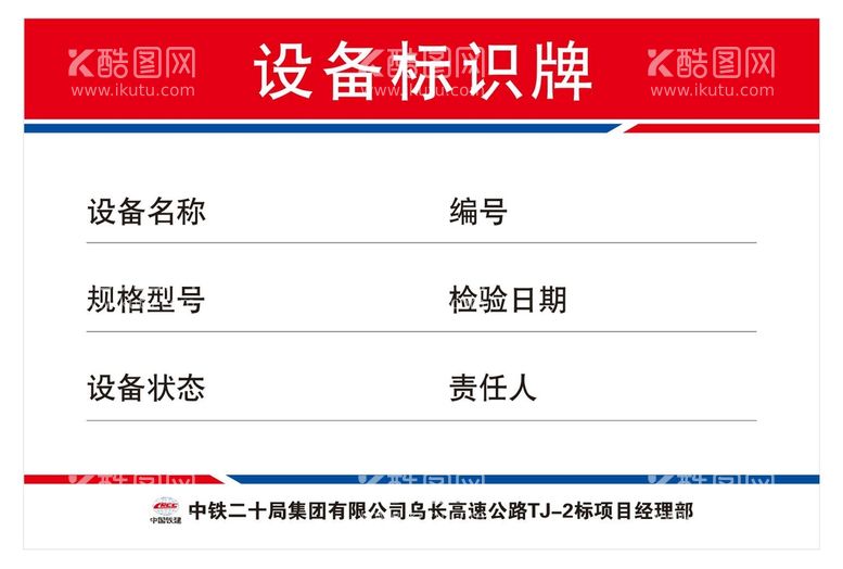 编号：23680611290223506188【酷图网】源文件下载-设备标识牌