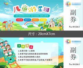 游乐园门票