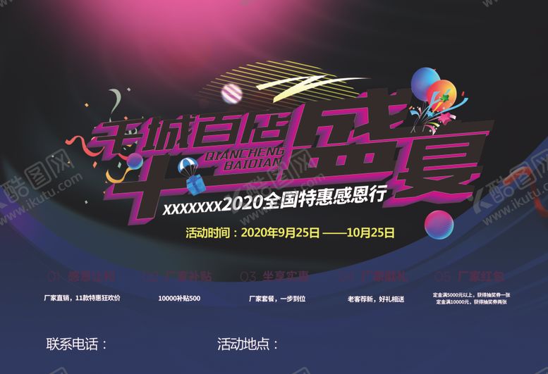 编号：18980207030418596489【酷图网】源文件下载-国庆十一