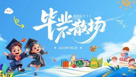 幼儿园毕业