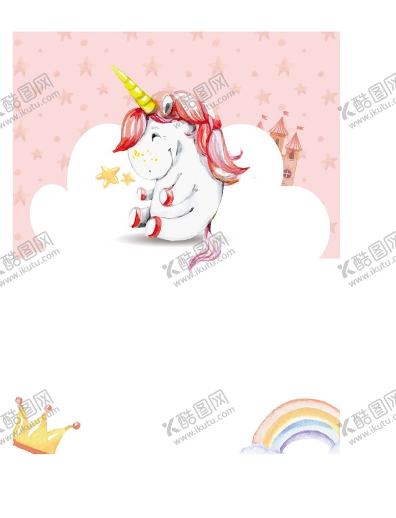 编号：76918509262037208217【酷图网】源文件下载-卡通独角兽