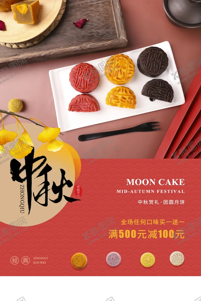 编号：10251603141642254491【酷图网】源文件下载-中秋节日促销活动海报素材